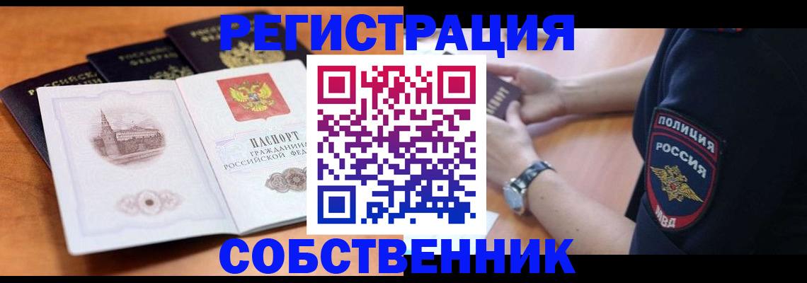 временная регистрация поиск в Донецке
