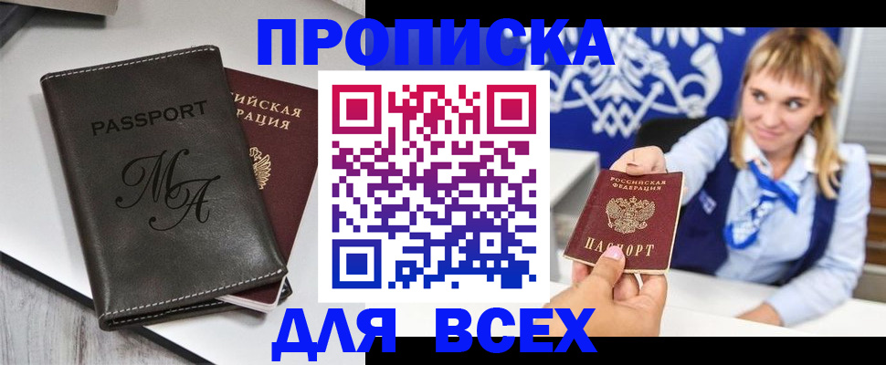 временная регистрация купить в Донецке