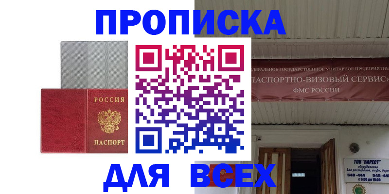 прописка гарантия в Донецке